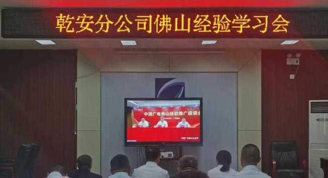 对标先进，激发活力 吉视传媒热议“佛山经验”并部署行动